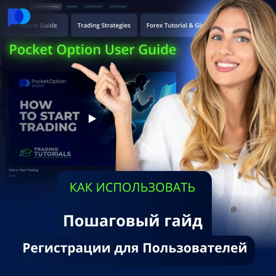Pocket Option Online Your Guide to a Seamless Trading Experience