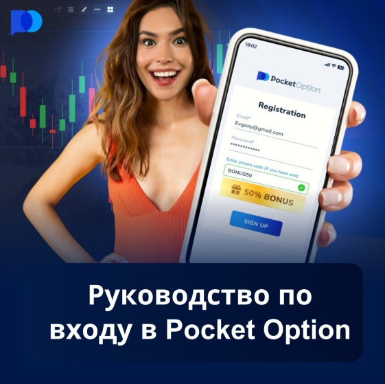 Pocket Option Traders Вызовы и Возможности для Современных Трейдеров Pocket Option Traders Вызовы и Возможности для Современных Трейдеров