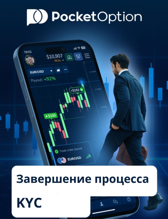 Pocket Option Traders Вызовы и Возможности для Современных Трейдеров Pocket Option Traders Вызовы и Возможности для Современных Трейдеров