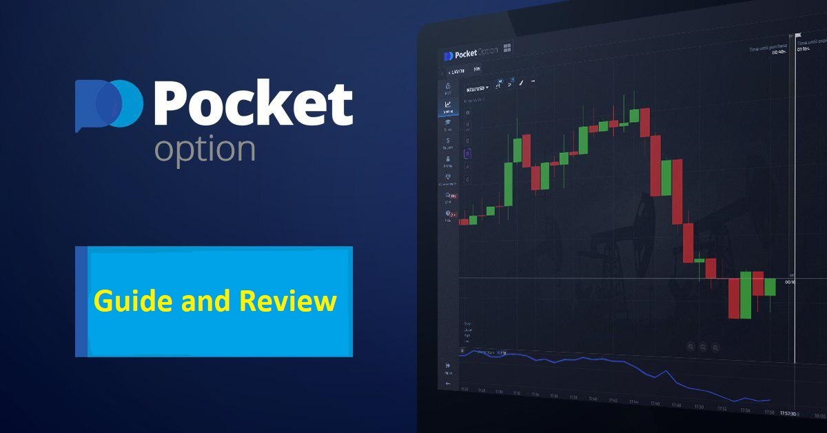 Pocket Option Обучение Как начать зарабатывать на бинарных опционах
