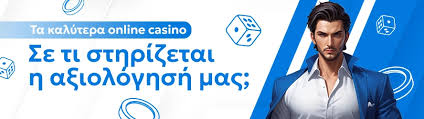 Τα καλύτερα καζίνο Μάθετε πού να παίζετε ασφαλώς